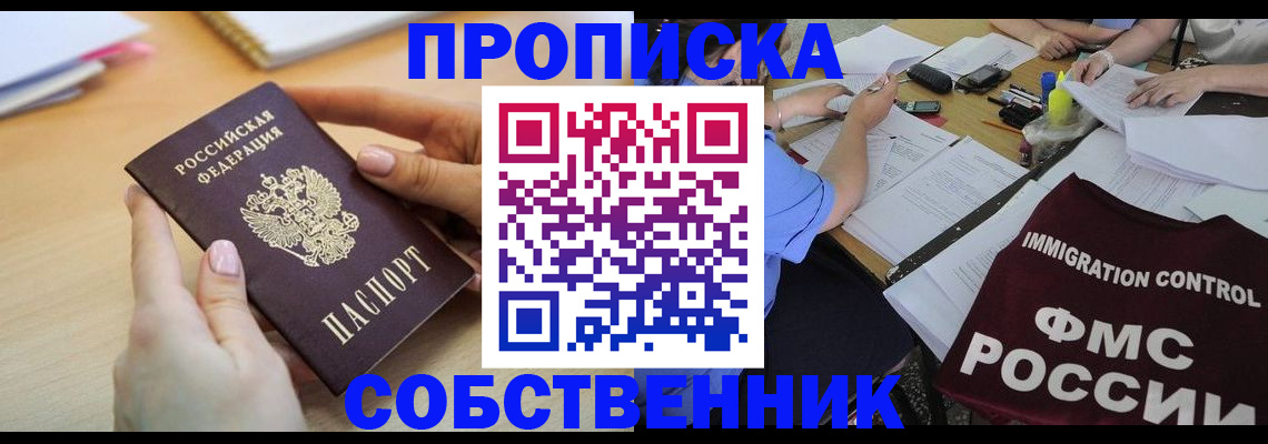 прописка штамп в Струнино