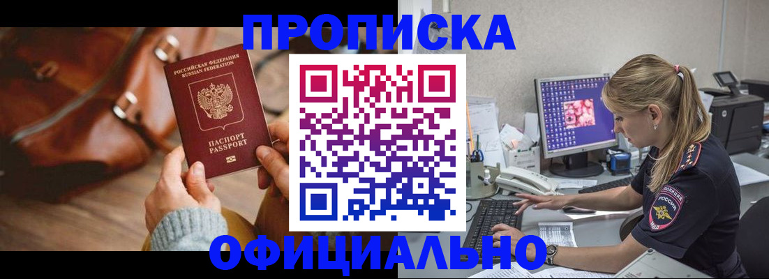 прописка штамп в Струнино