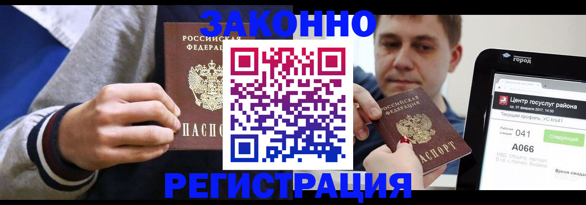 купить прописку в Струнино