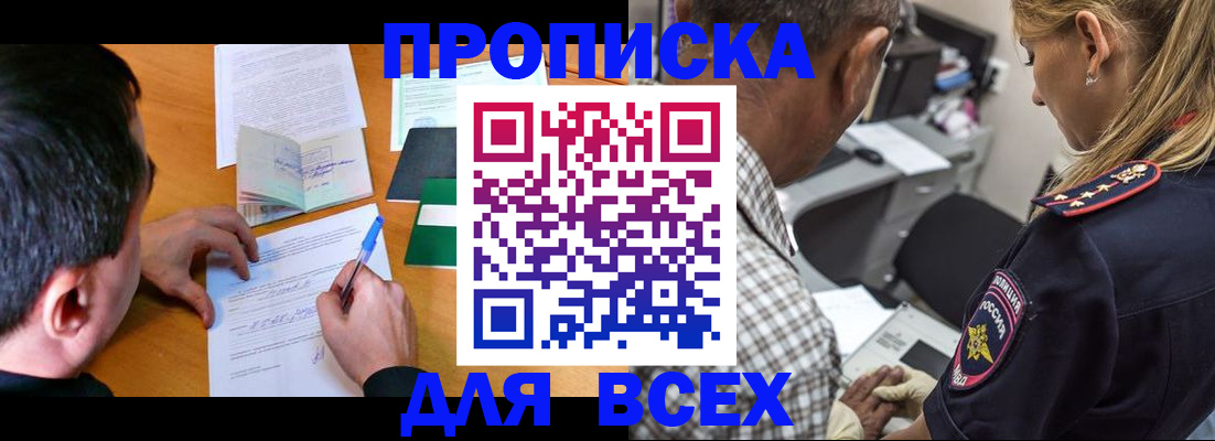 прописка для кредита в Струнино