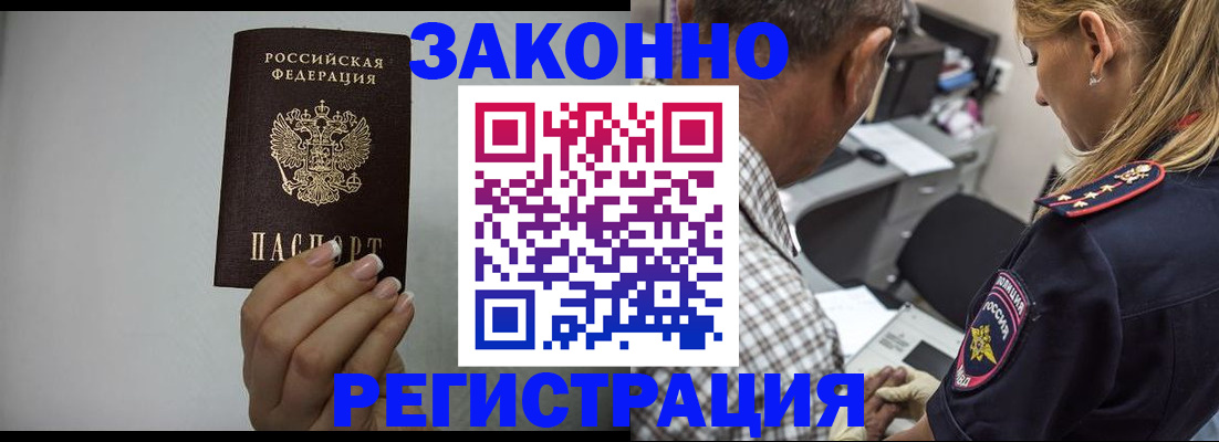 прописка штамп в Струнино