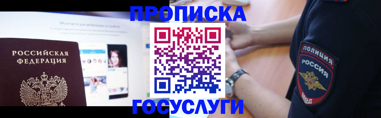 временная регистрация для школы в Струнино