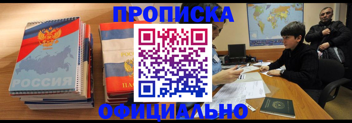 прописка в Струнино